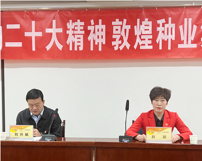 市委宣講團成員、市政府國資委黨委書記、主任趙麗同志到敦煌種業(yè)宣講黨的二十大精神