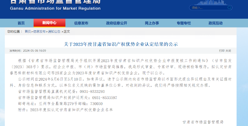 喜訊傳來！酒泉敦煌種業(yè)百佳食品有限公司榮獲“甘肅省知識產(chǎn)權(quán)優(yōu)勢企業(yè)”稱號